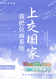 我把位面系统上交国家格格党