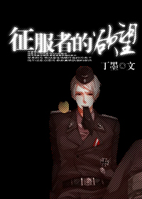 征服者的崛起吐槽
