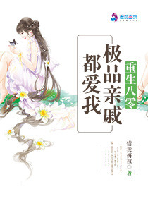 重生之八零:极品亲戚多爱我